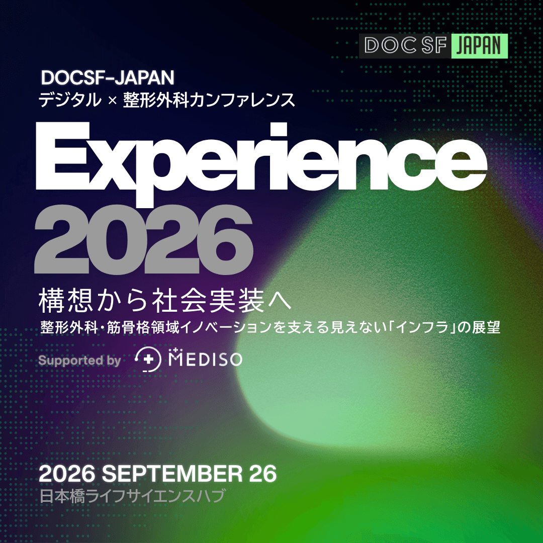 デジタル✕整形外科カンファレンスDOCSF-JAPAN Experience 2026