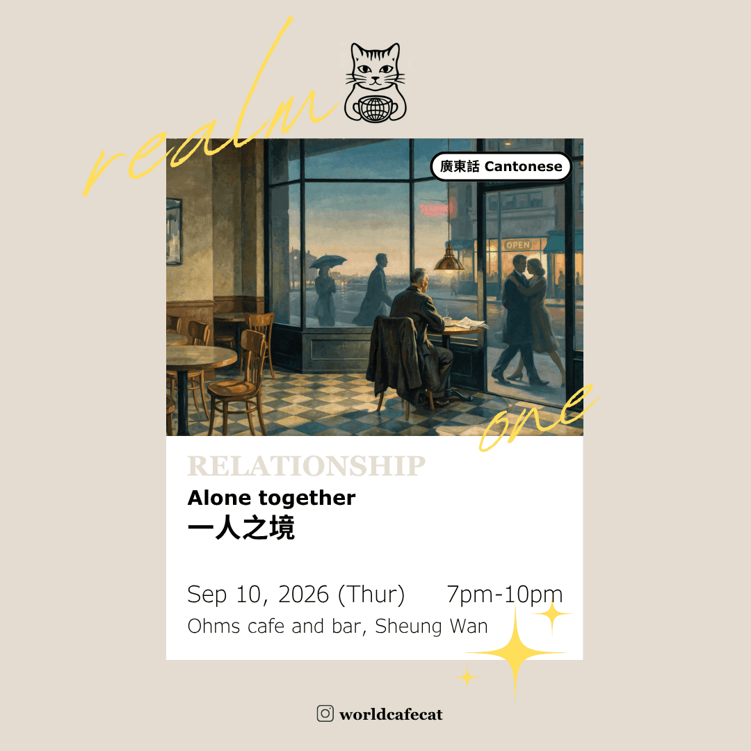 World Cafe: 一人之境 Alone together