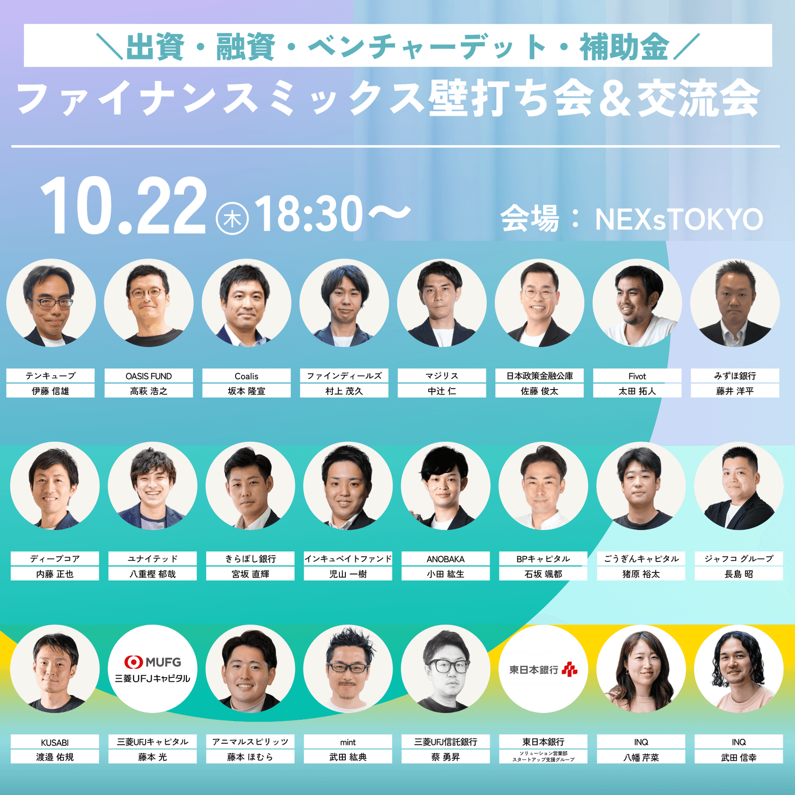 出資・融資・ベンチャーデット・補助金が一気に相談できる【ファイナンスミックス壁打ち＆交流会】