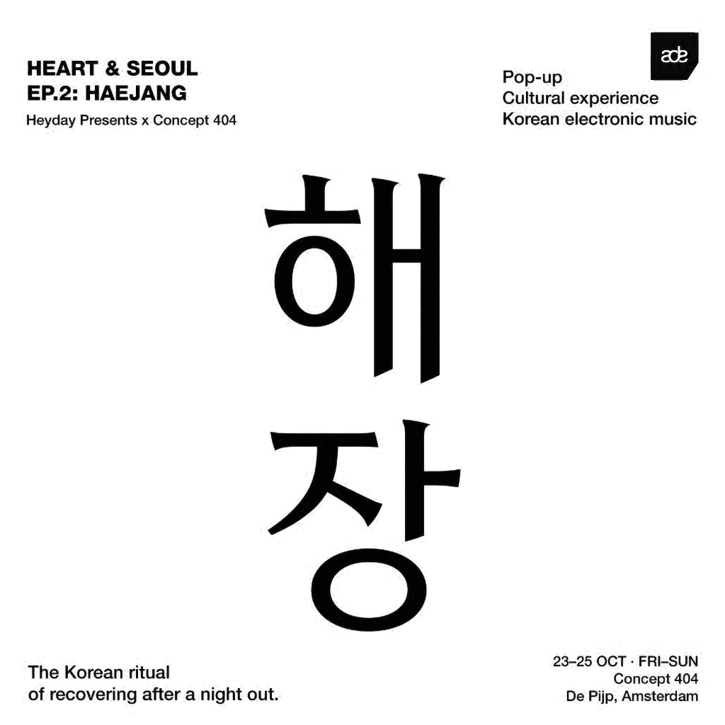 Heart & Seoul EP 2 ADE 'haejang'