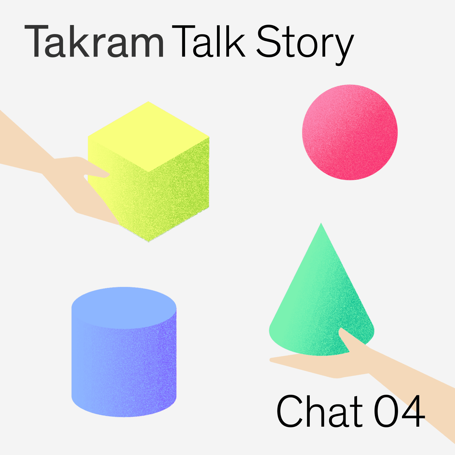 Takram Talk Story: Chat 04「つくるのが速くなったら、何をどう考えよう？」