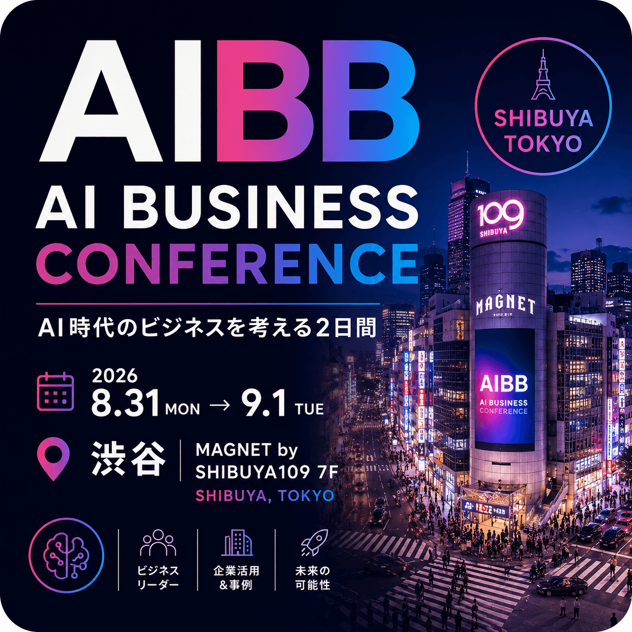 AI Business Conference in Shibuya — No Pitches, Just Practice AI-BB Tokyo 2026 Summer