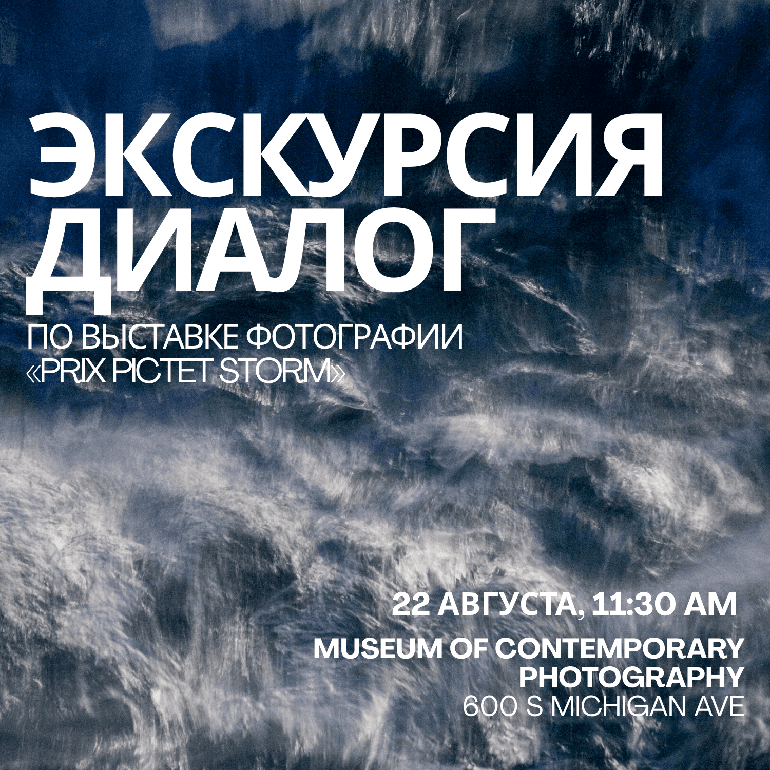 Exhibition of Contemporary Photography "Prix Pictet Storm"