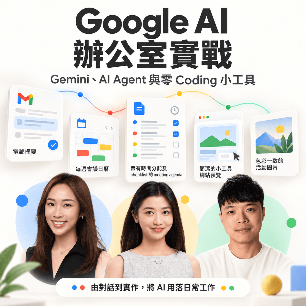識用 Gemini，返工可以慳幾多功夫？｜Google AI 實戰工作坊