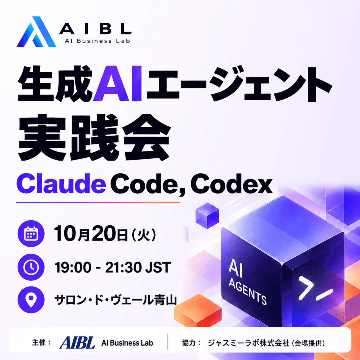 生成AIエージェント実践会(Claude Code,Codex etc)