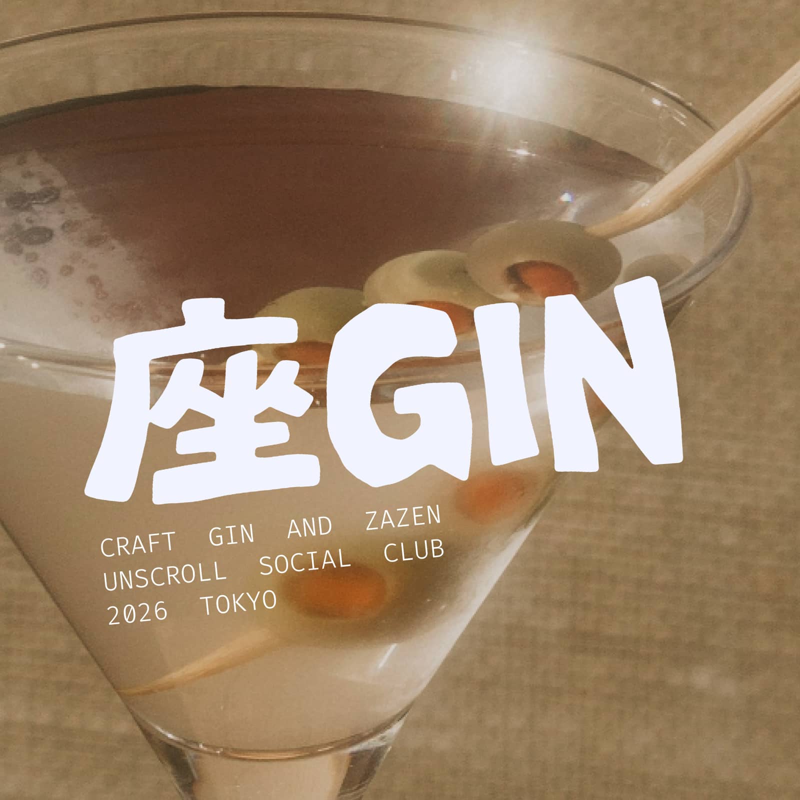 🍸座・GIN — 呼吸を整え、ジンの香りと活字に溺れる