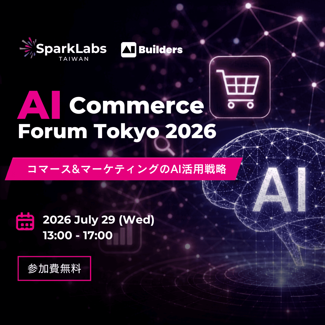 AI Commerce Forum Tokyo 2026 AIコマース