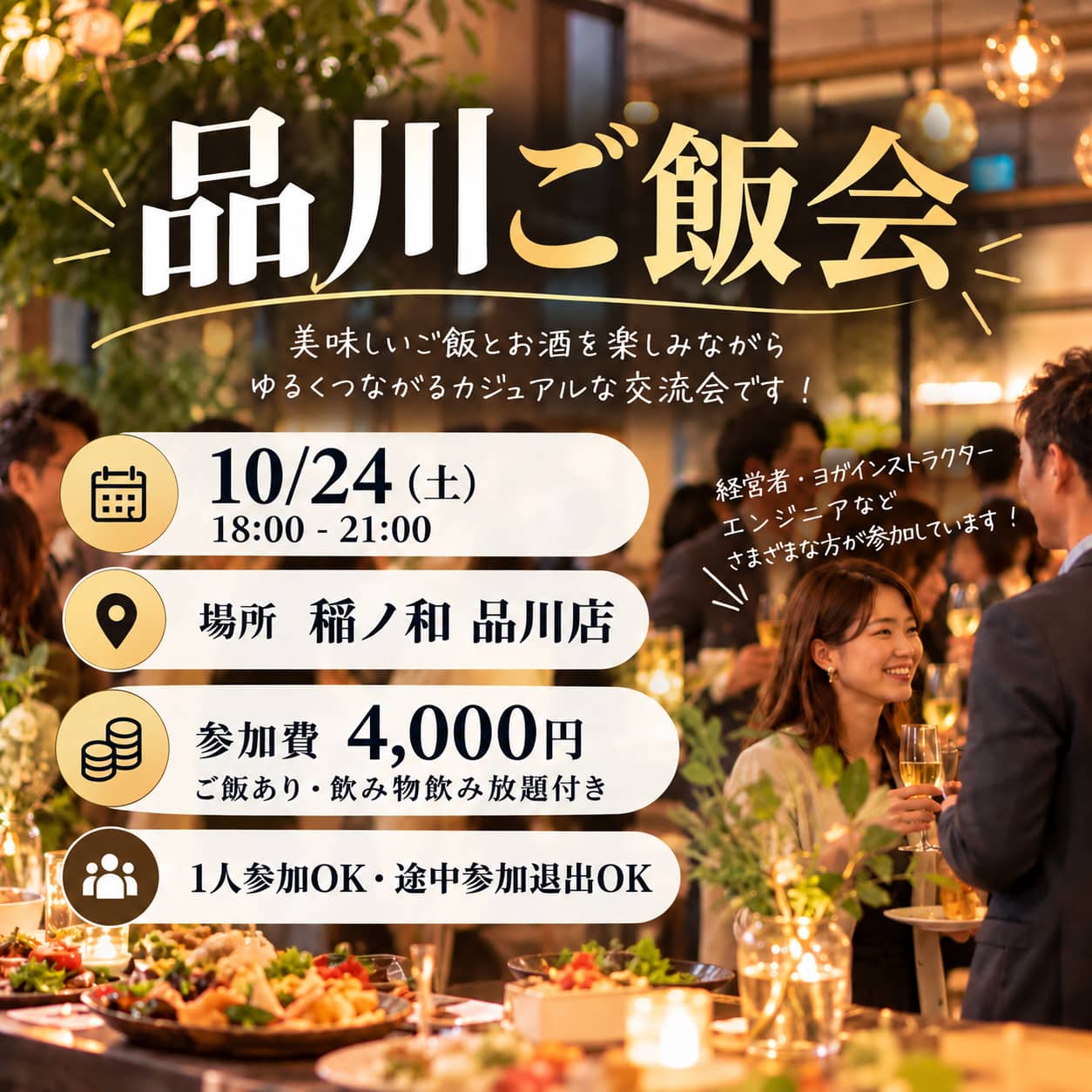 品川ご飯会🍽️