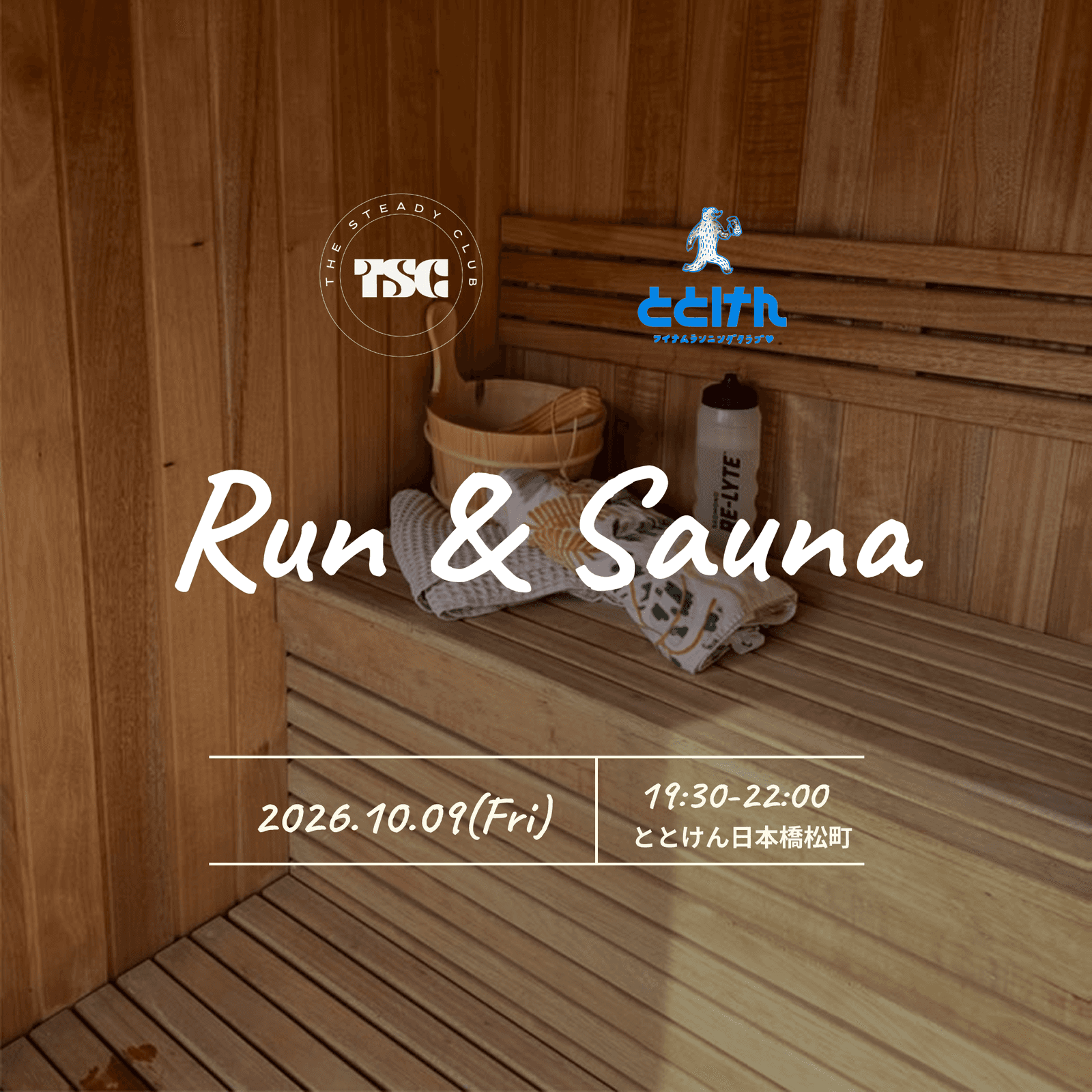 10/9 TSC Night Run & Sauna