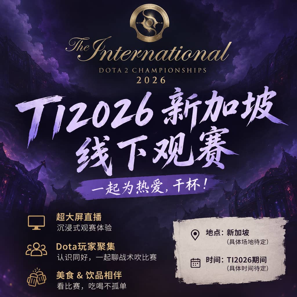 Dota Ti2026 Offline Viewing Party