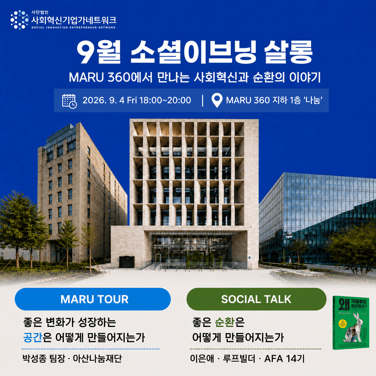 소셜이브닝살롱