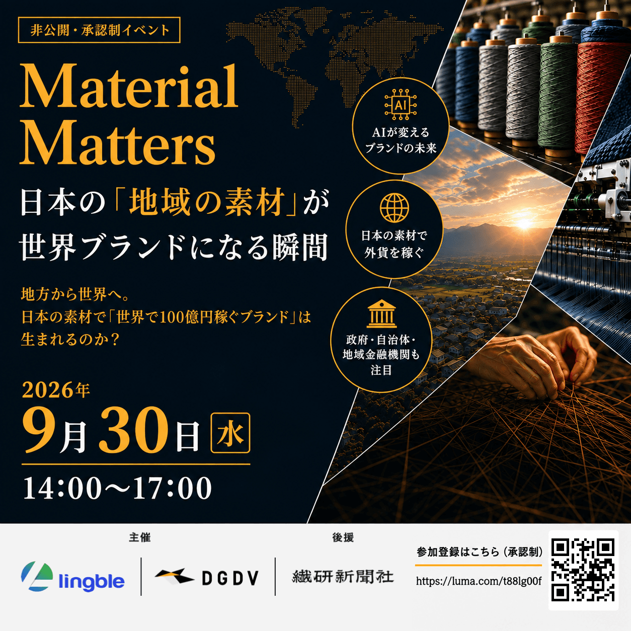 Material Matters｜日本の「地域の素材」が世界ブランドになる瞬間