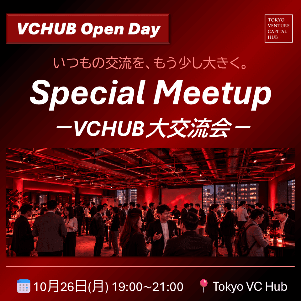 VCHUB Special Meetup(10/26月)/ VCHUB Open Day 第2部