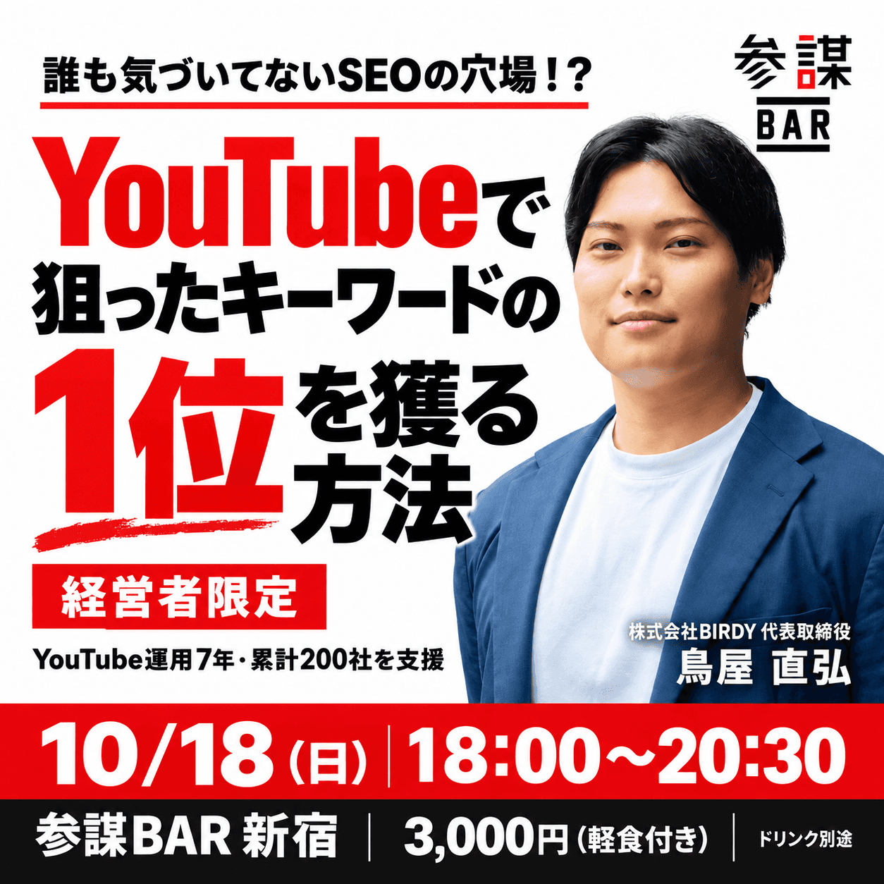 誰も気づいてないSEOの穴場！？ YouTubeで狙ったキーワードの1位を獲る方法を解説！
