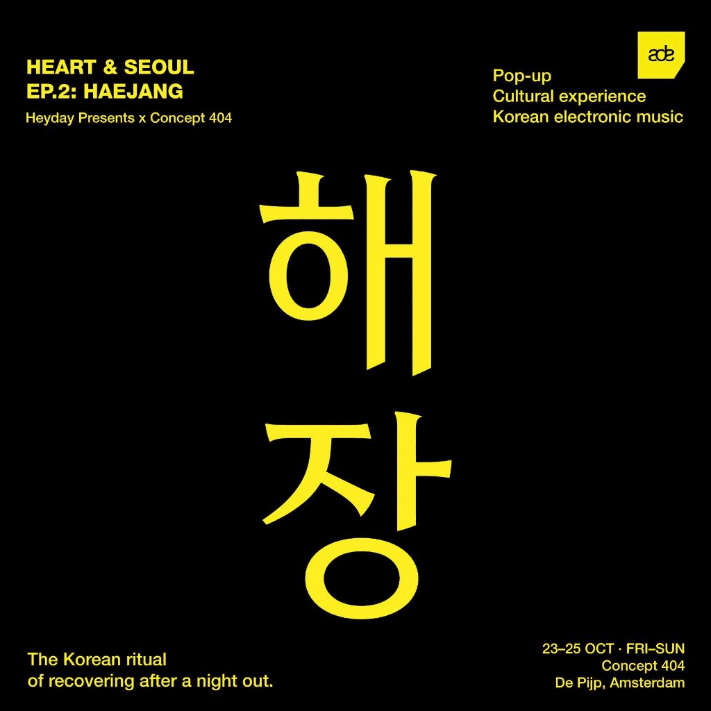 Heart & Seoul Ep.2 ADE