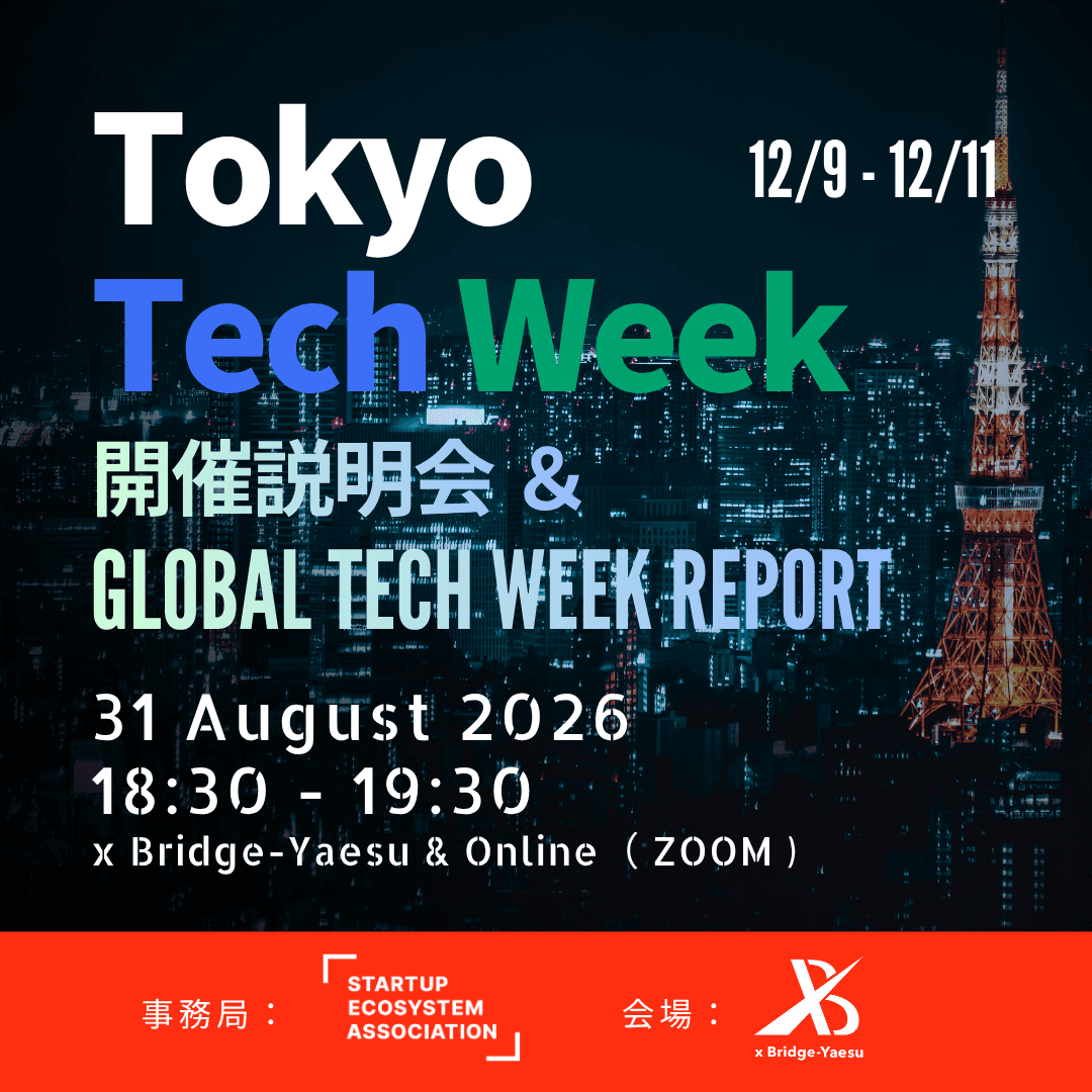 Tokyo Tech Week 2026 (12/9 - 12/11）開催説明会 ＆ グローバルTech Week の共有