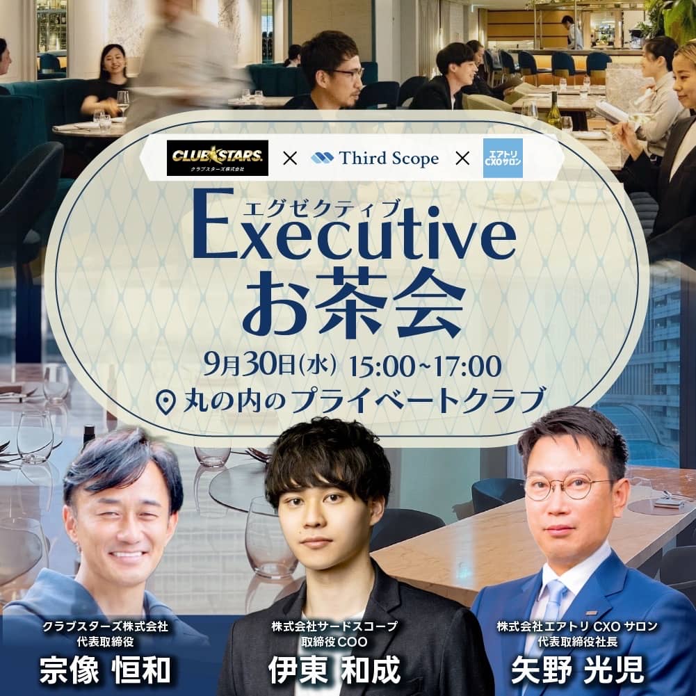 Biz Executive お茶会