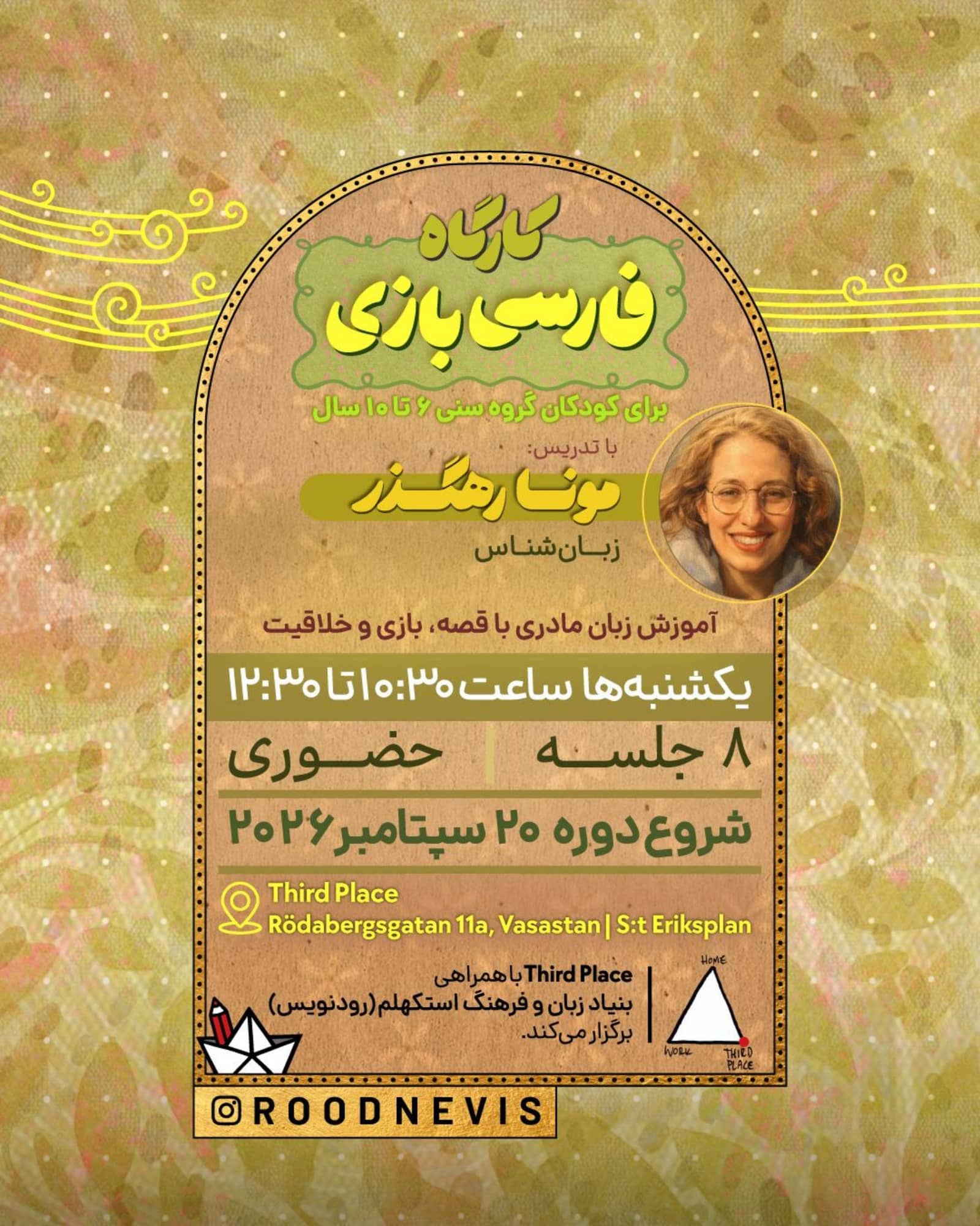 فارسیبازی | کودکان ۶ تا ۱۰ سال