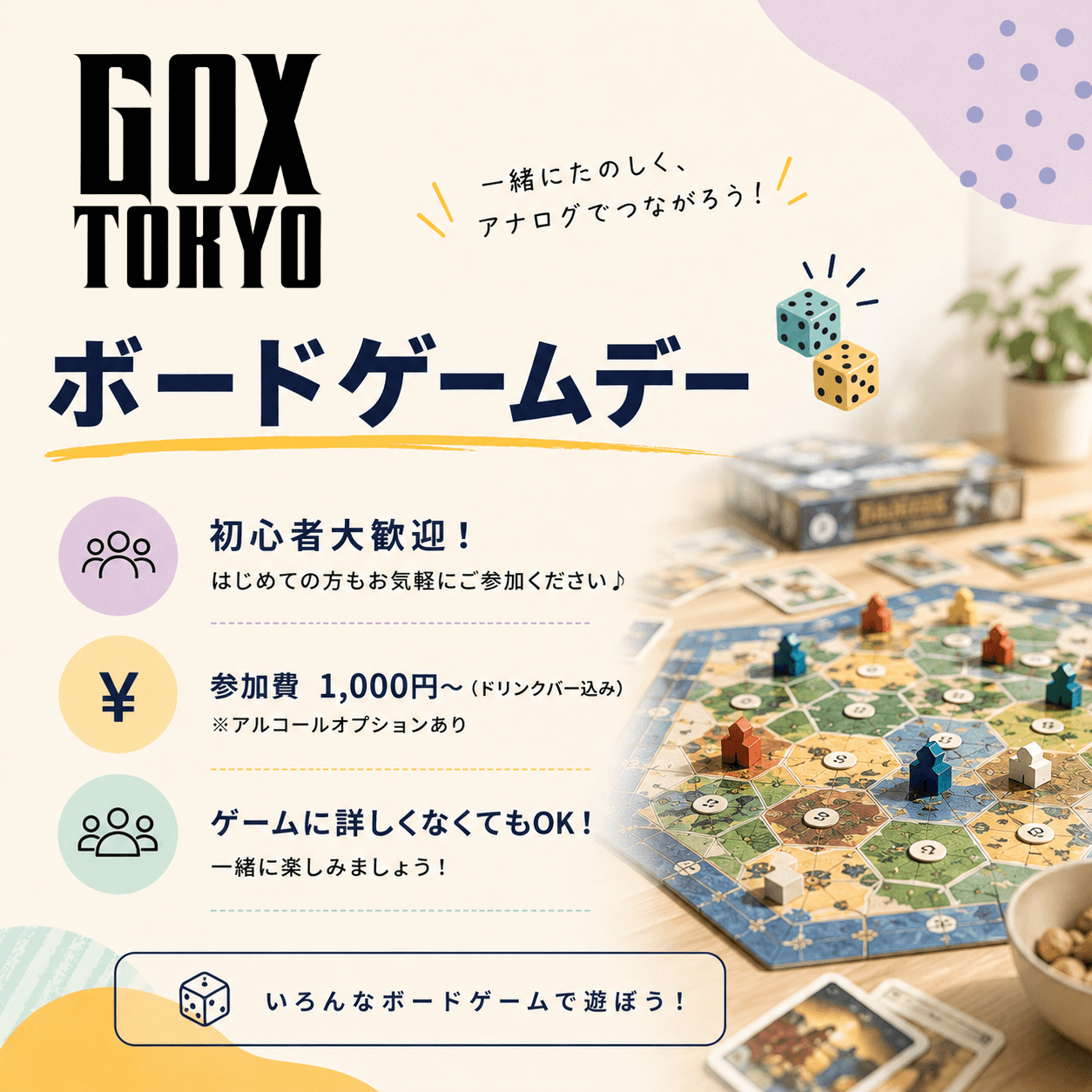 GOX ボードゲームデー