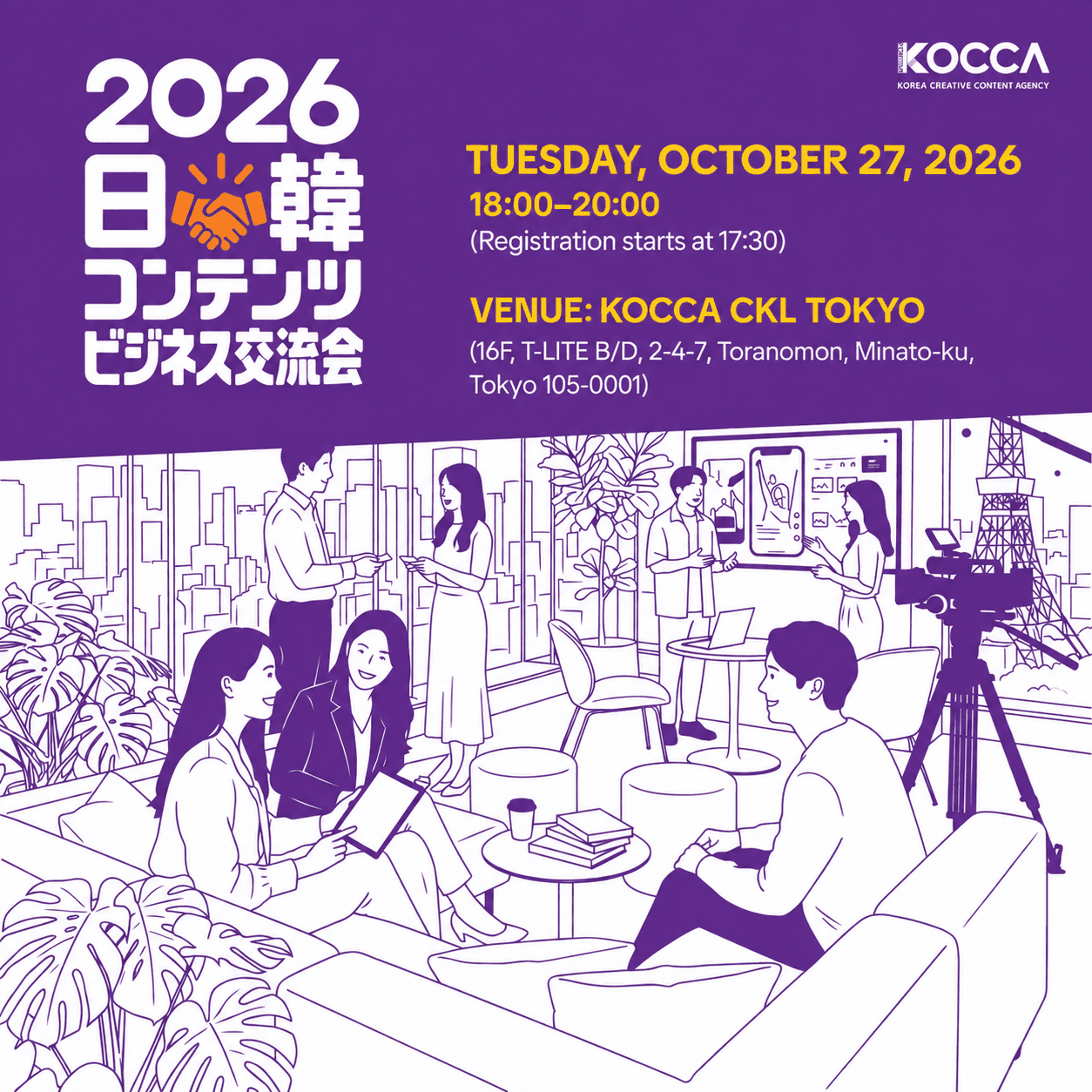 [KOCCA] Coupang Play Remake IP Showcase 2026 & 日韓コンテンツビジネス交流会