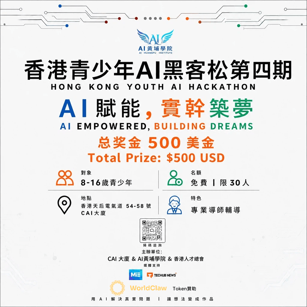 Hong Kong Youth AI Hackathon Season Four