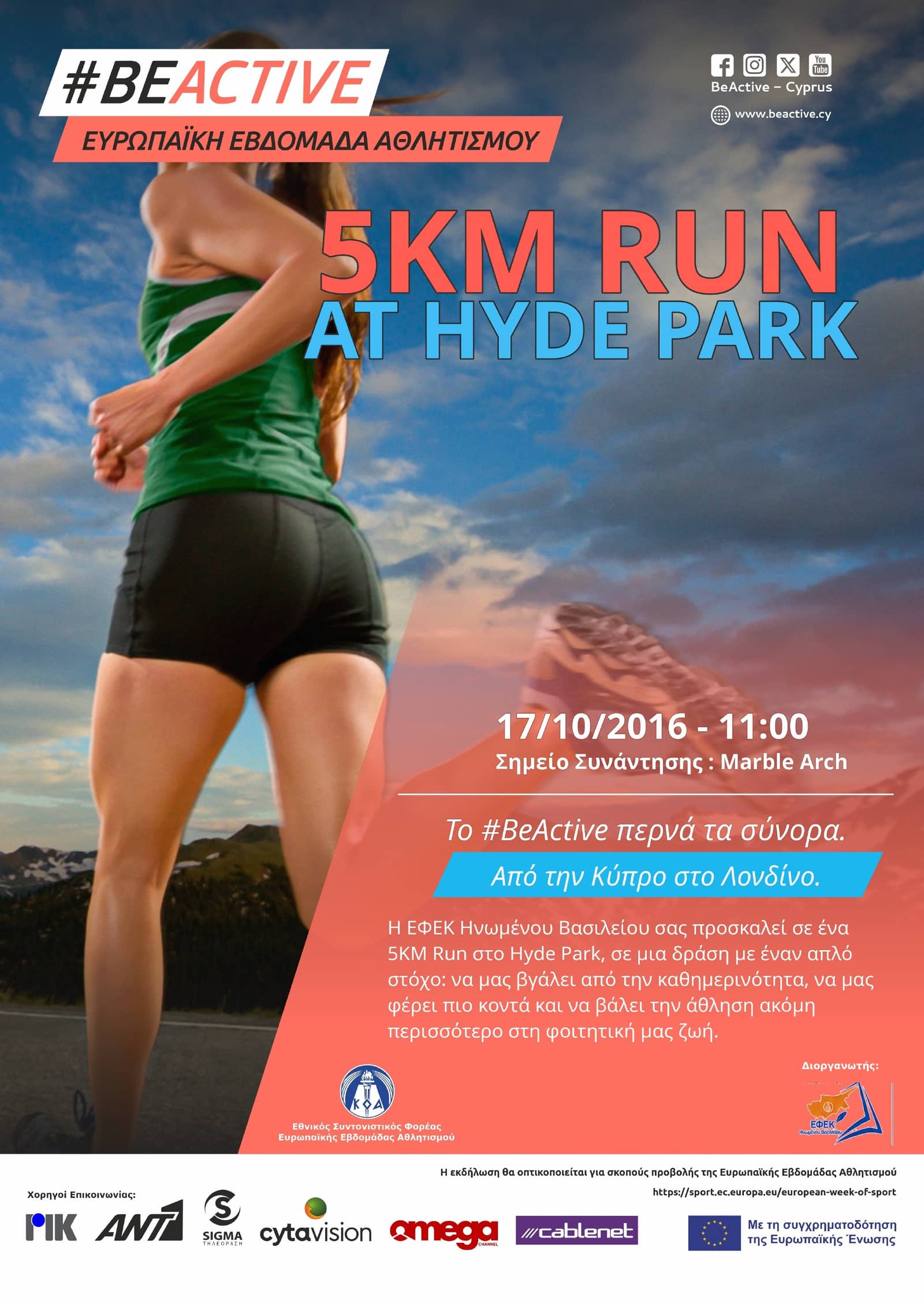 5KM HYDE PARK RUN #BEACTIVE