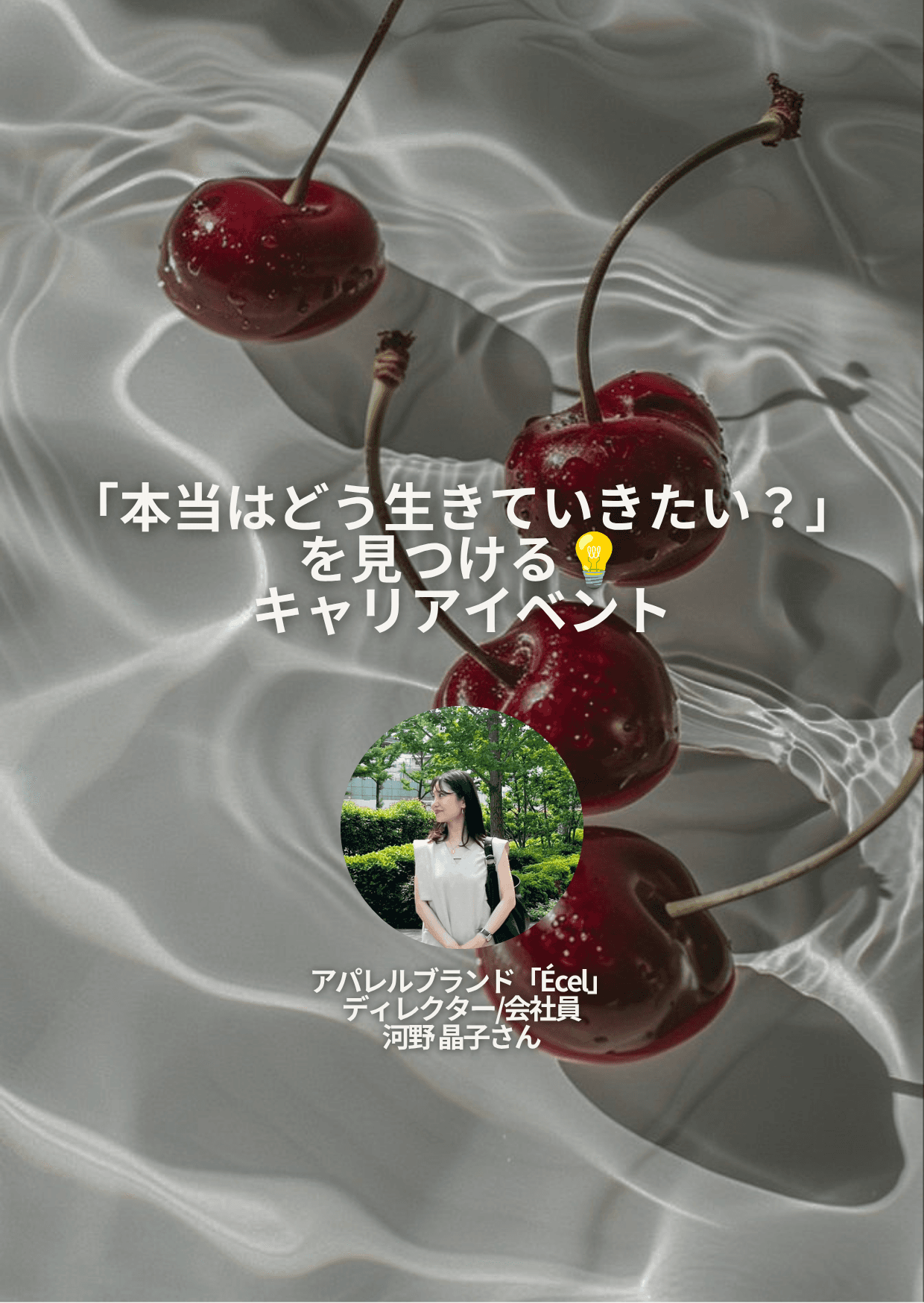 【ワーク＆個別セッション付き】「本当はどう生きていきたい？」を見つける💡キャリアイベント