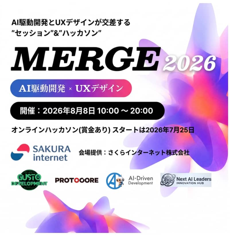 MERGE 2026 - AI駆動開発 × Design