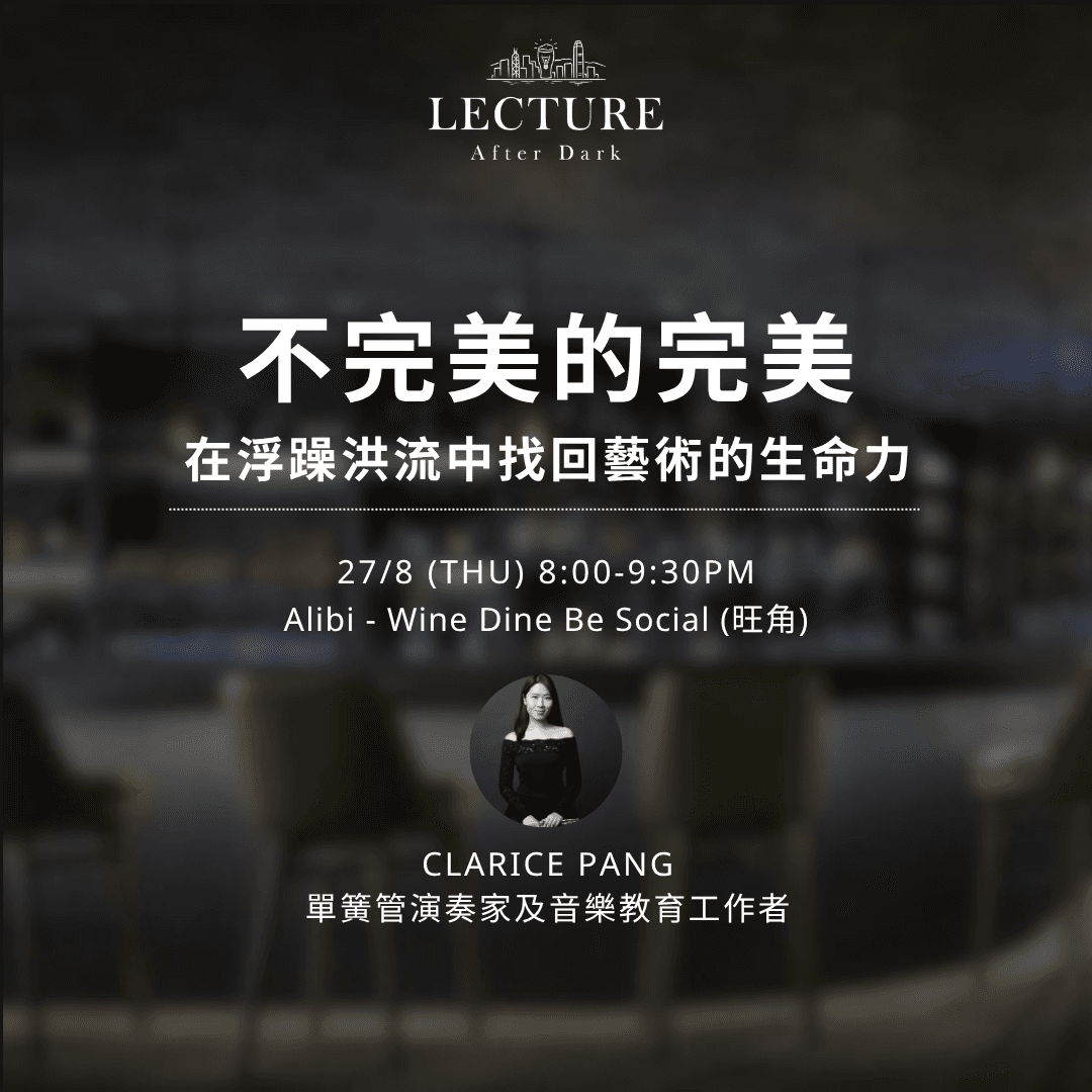 Lecture After Dark - Imperfect Perfection: Reclaiming the Vitality of Art in the Tide of Restlessness