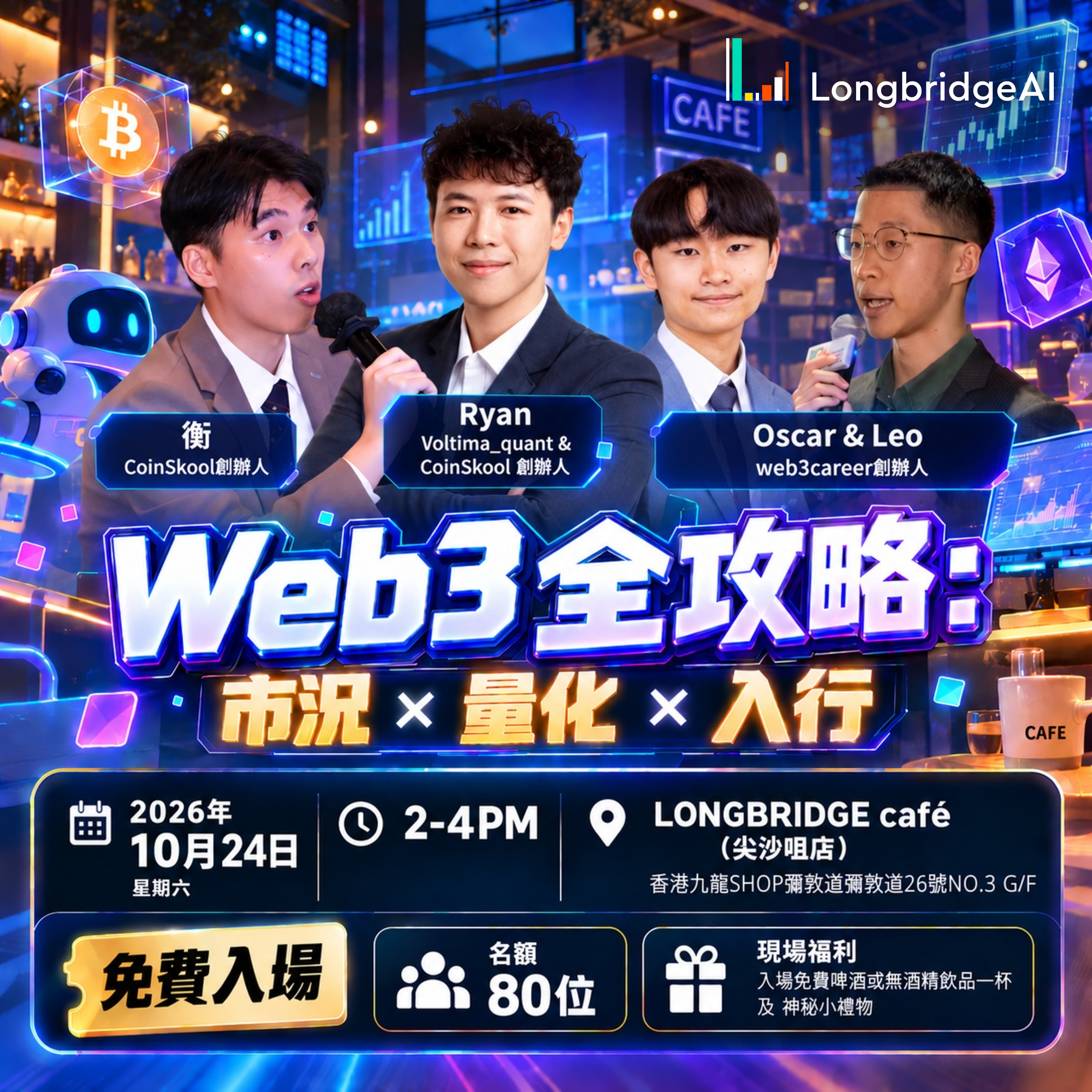 Web3 全攻略：市況 × 量化 × 入行