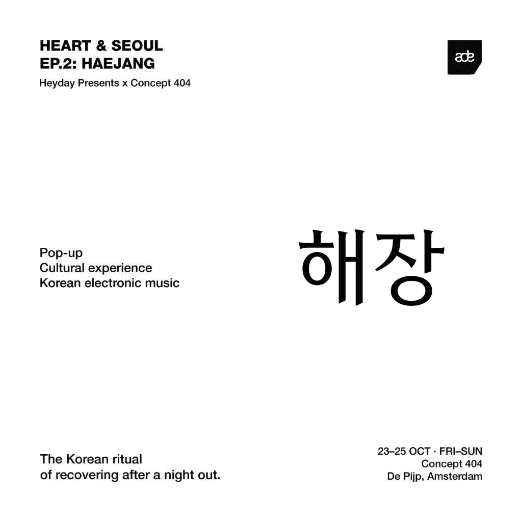 Heart & Seoul Ep 2. ADE
