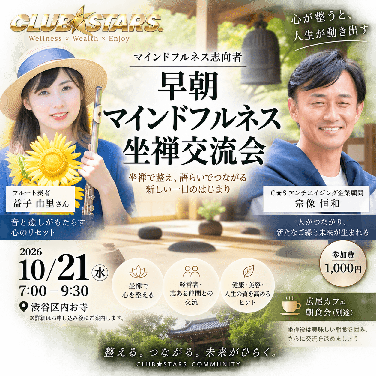 早朝マインドフルネス交流会