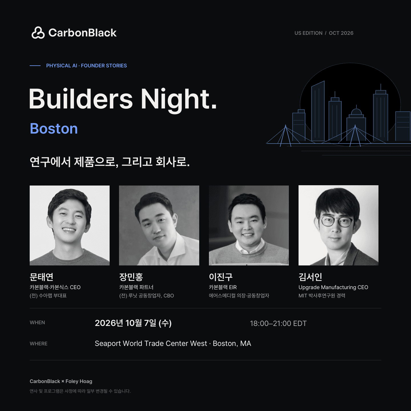 CarbonBlack Builders Night @ Boston