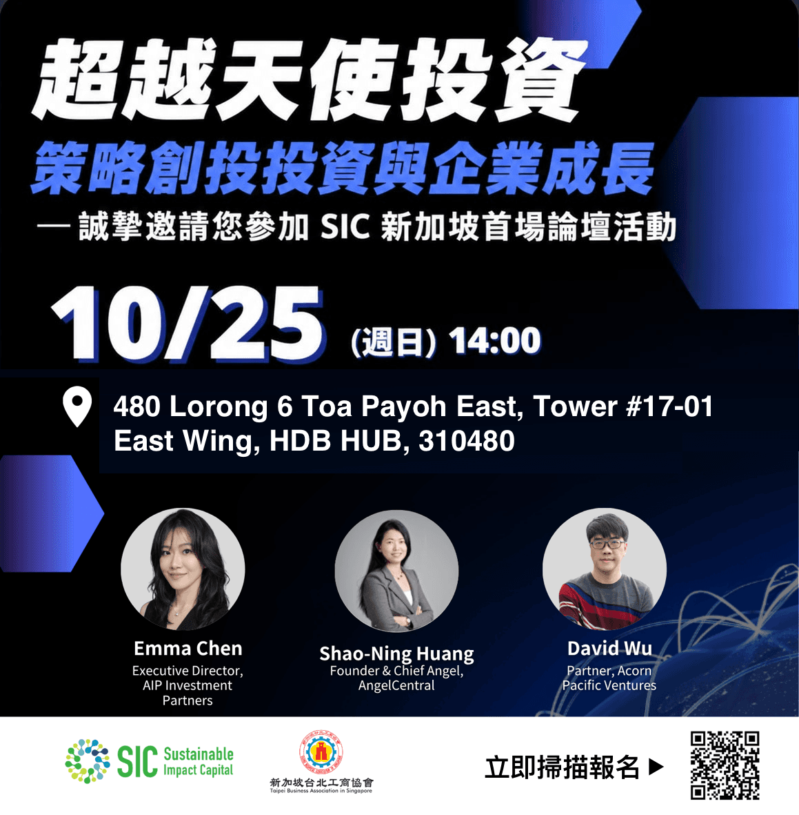 超越天使投資：企業策略投資與成長｜Beyond Angel Investing: Strategic Venture Investments & Corporate Growth