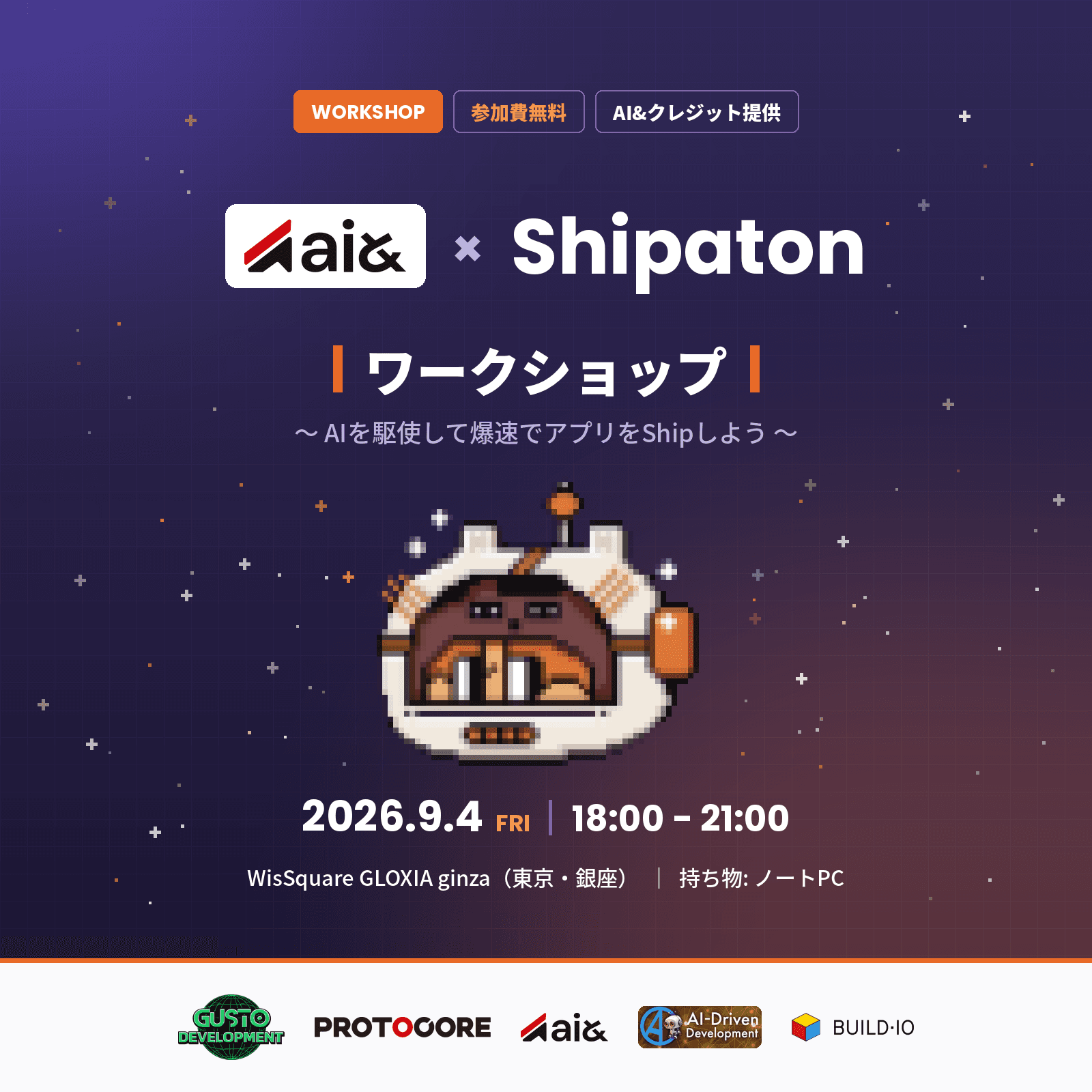「ai& × Shipaton」ワークショップ 〜AIを駆使して爆速でアプリをShipしよう〜