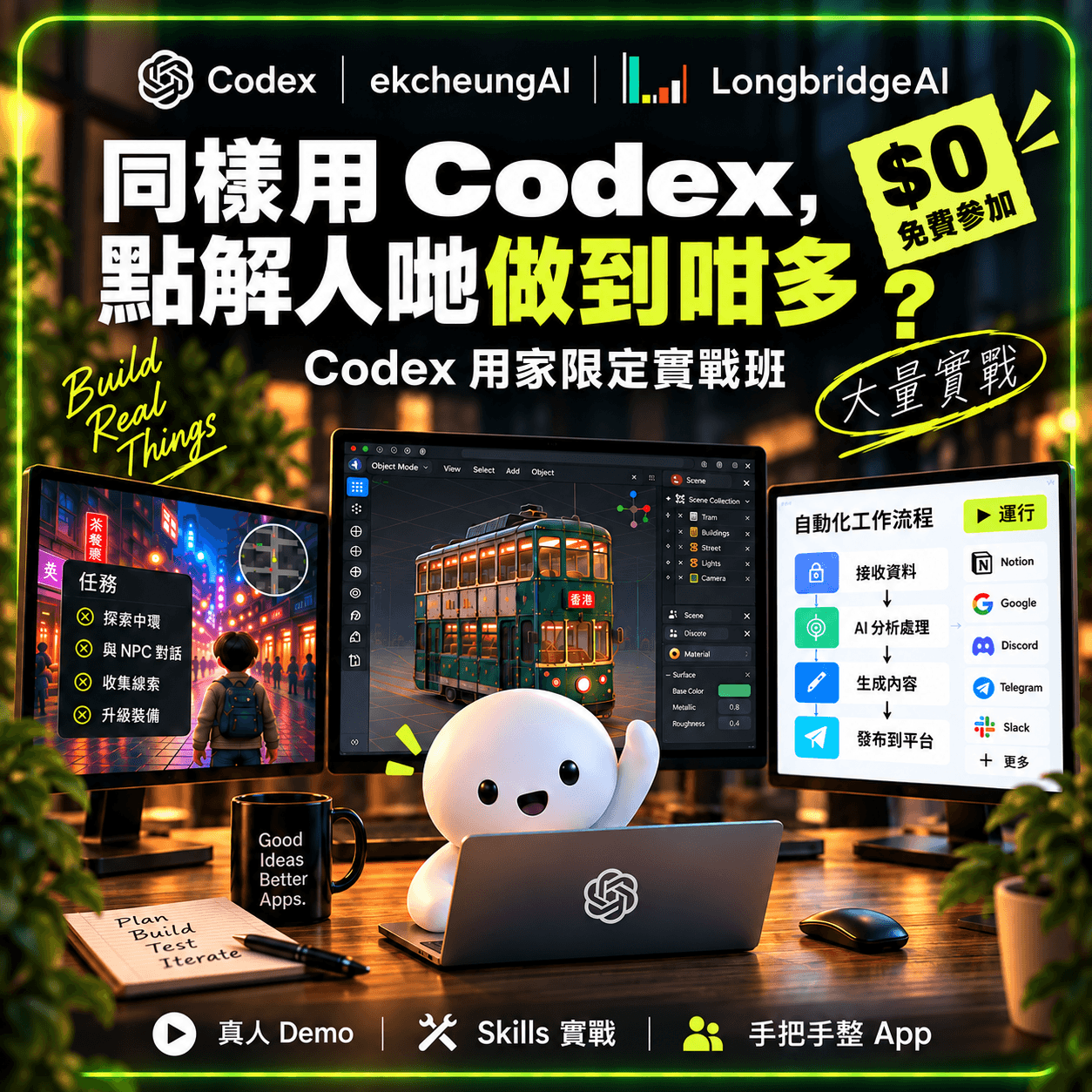 同樣用 Codex，點解人哋做到咁多？｜Codex 用家限定實戰