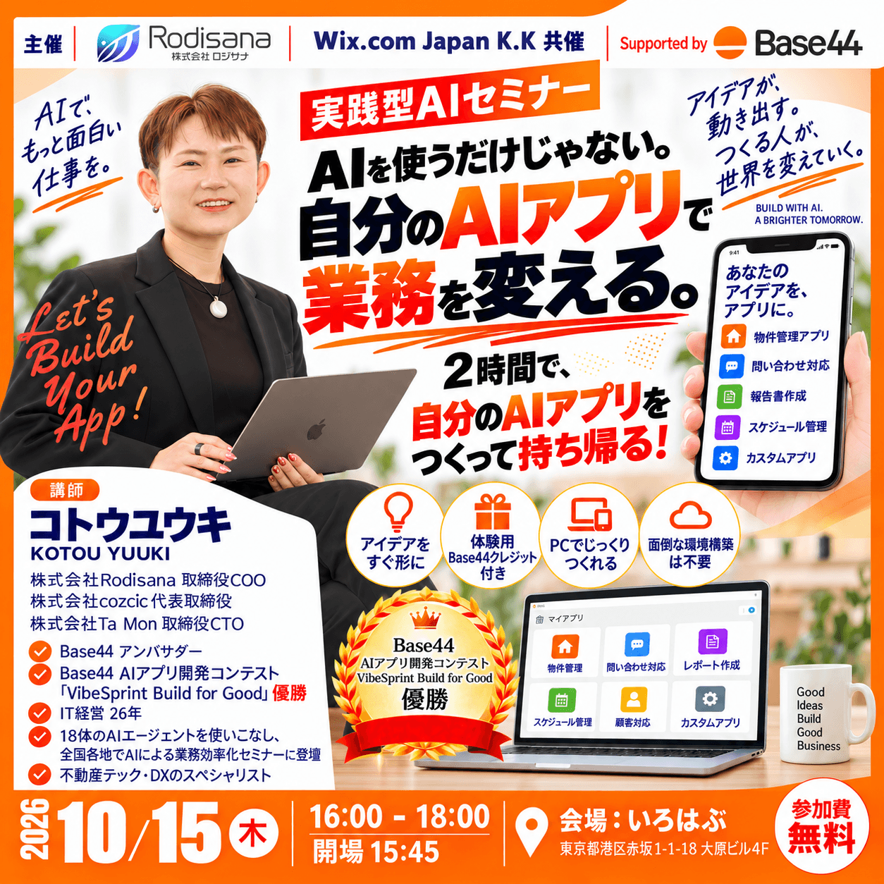 Base44実践型AIセミナー