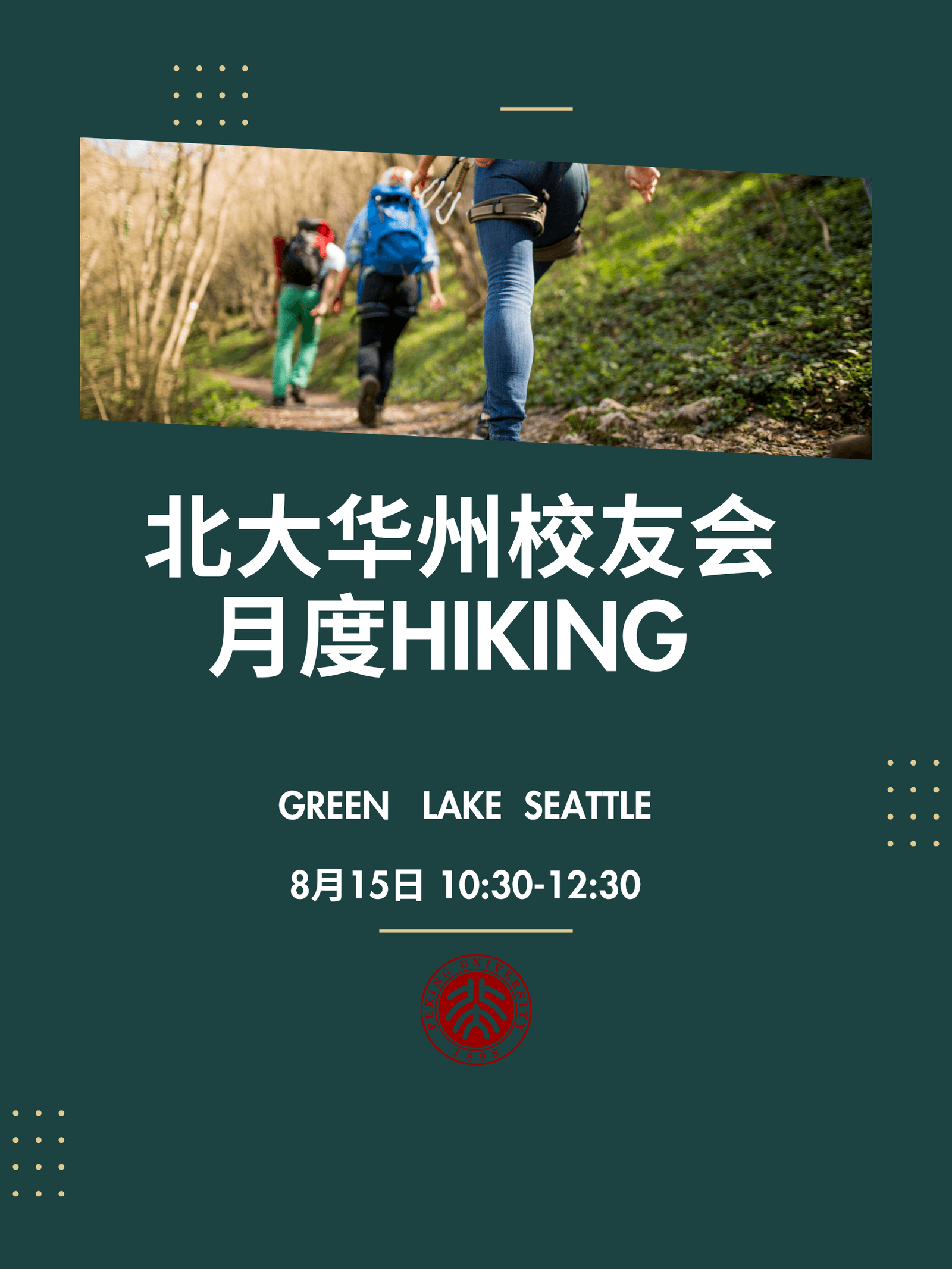北大华州校友会月度Hiking