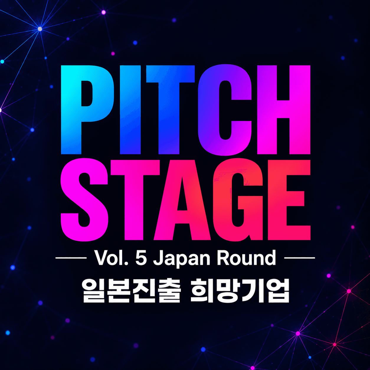 [글로벌IR] Pitch Stage: Vol. 5 Japan Round