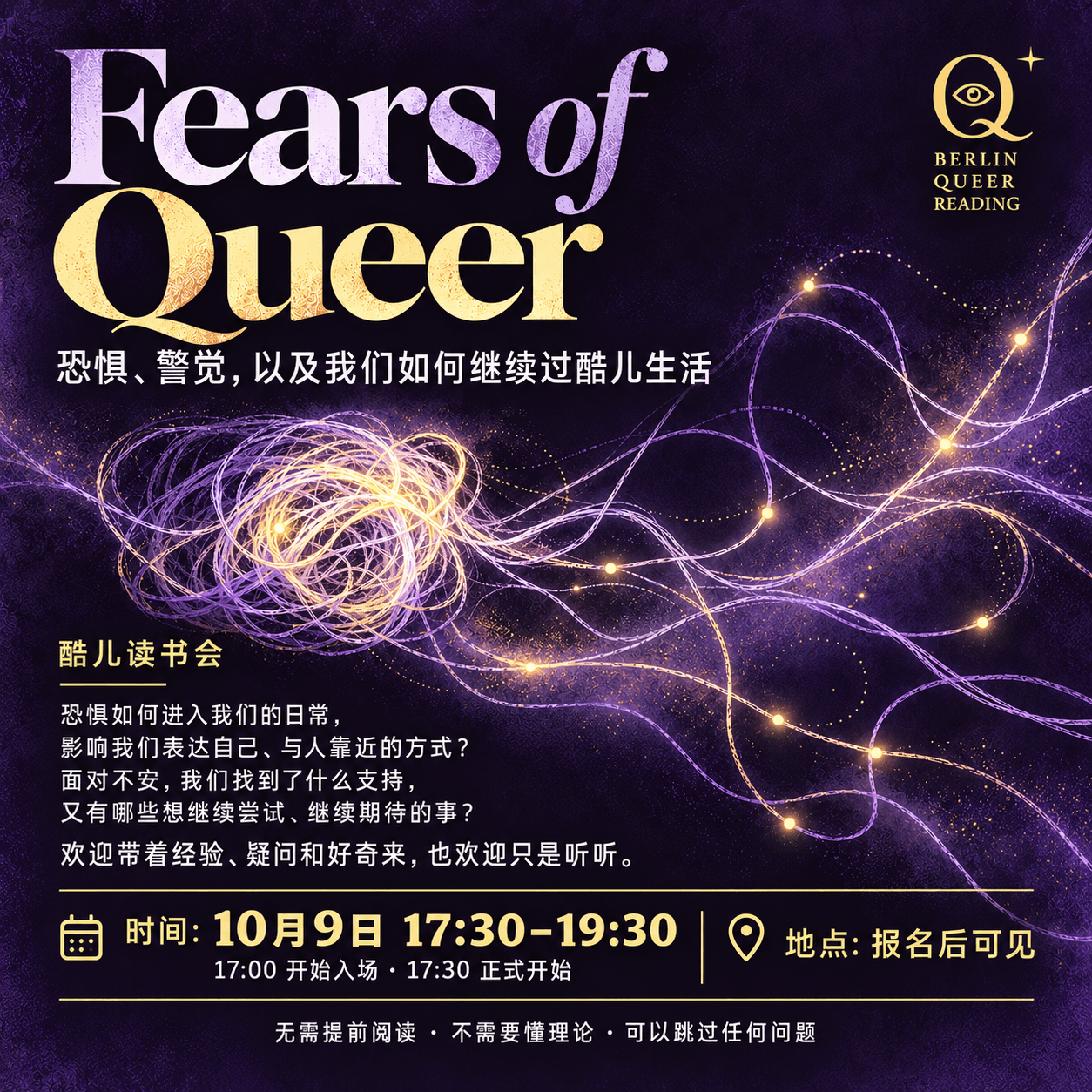 Fears of Queer｜恐惧、警觉，以及我们如何继续过酷儿生活