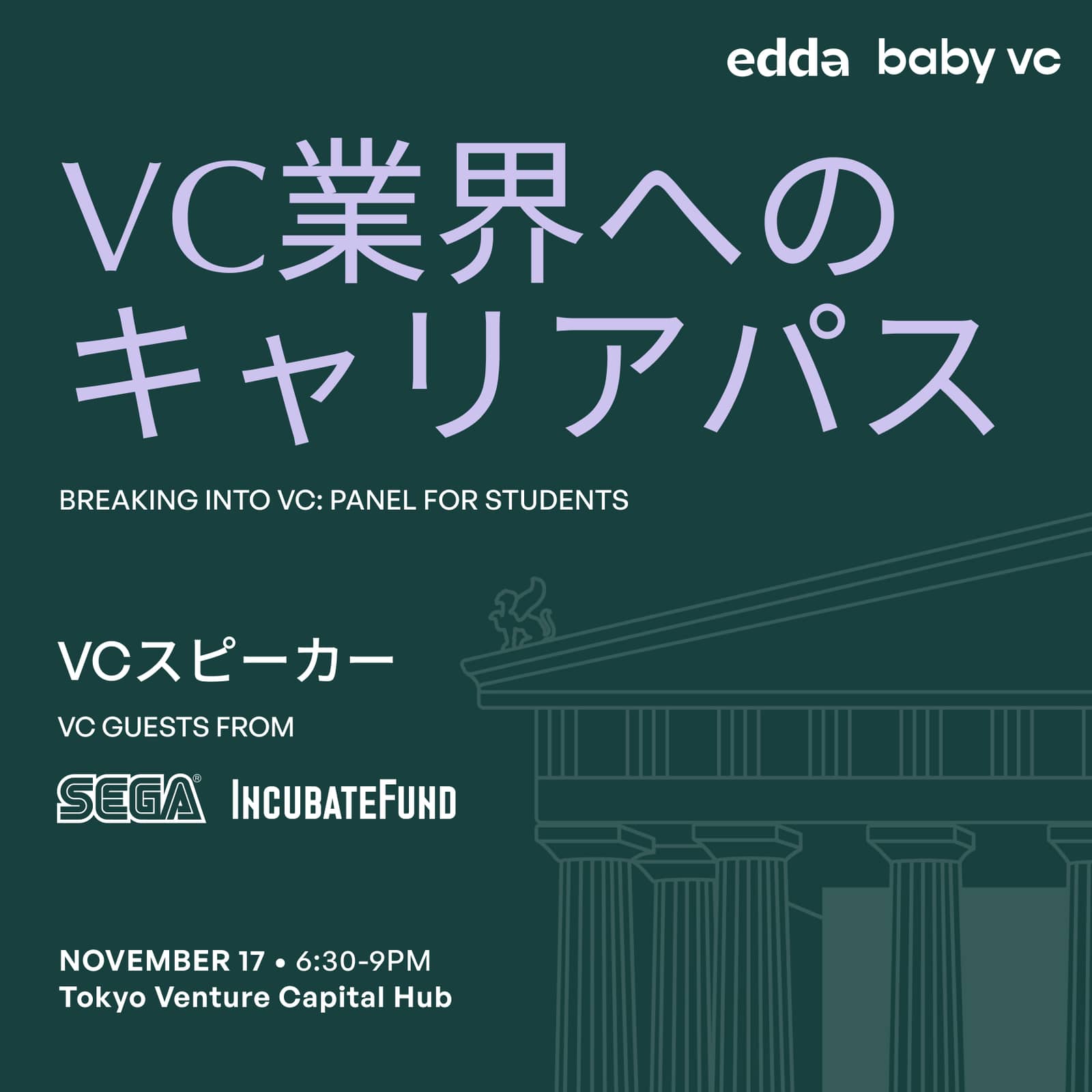 VC業界へのキャリアパス