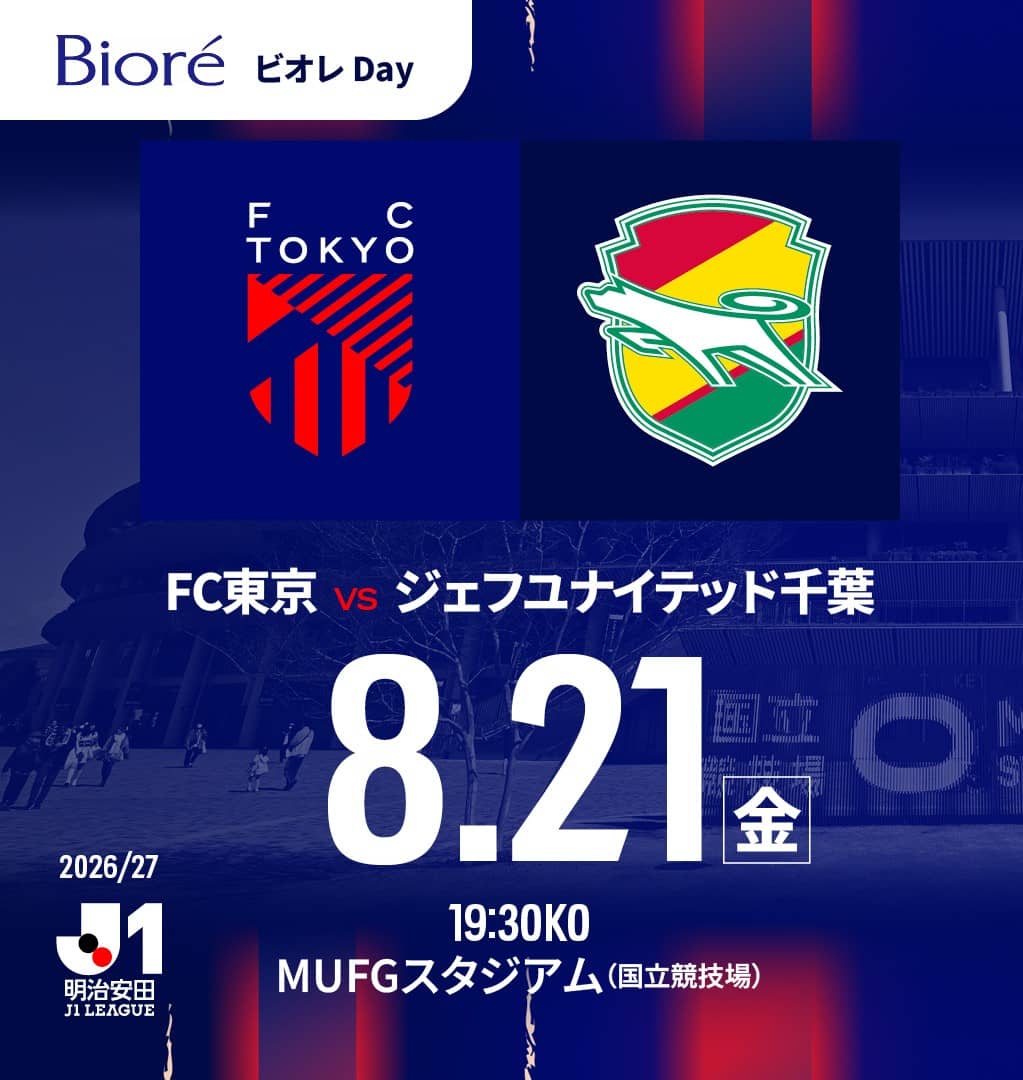 【Jリーグ観戦@国立競技場】FC東京の試合を観に行こう with セイノーの皆さん