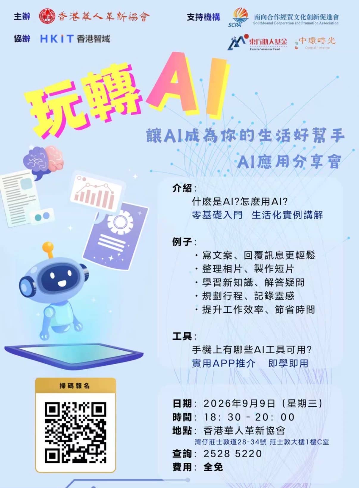 玩轉 AI:讓人工智能成為你的生活好幫手