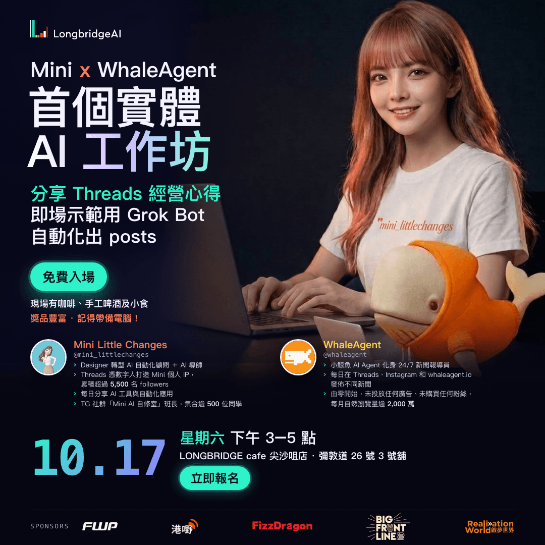 Mini x WhaleAgent 首個實體 AI 工作坊