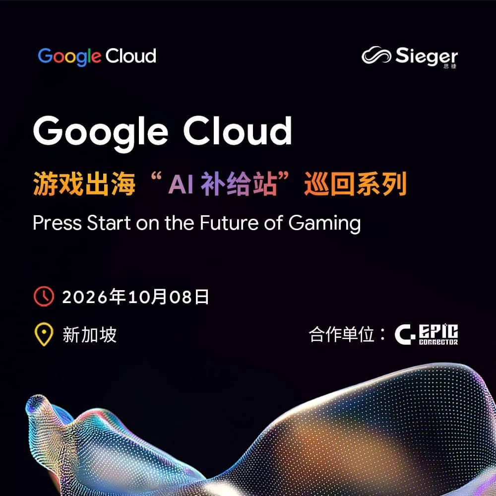Google Cloud 'AI Supply Station' Tour for Games Going Global: Press Start on the Future of Gaming