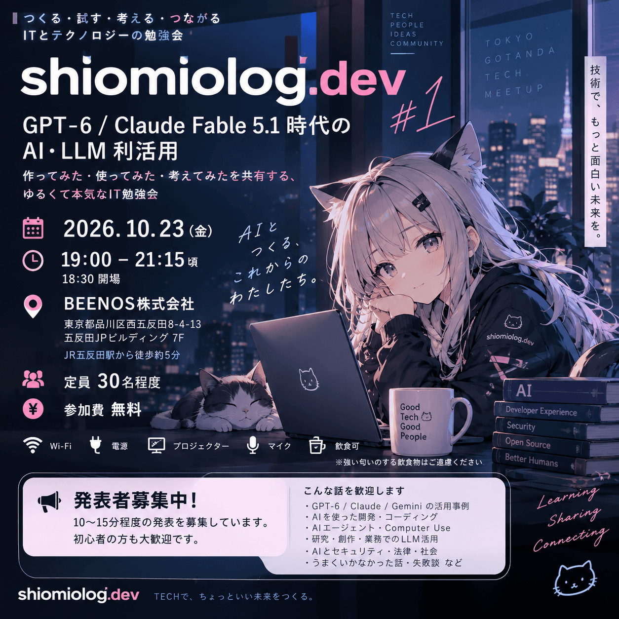 shiomiolog.dev #1