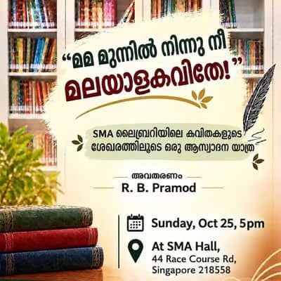 "മമ മുന്നിൽ നിന്നു നീ മലയാളകവിതേ!" – A Journey Through the Poetry Collection at the SMA Library