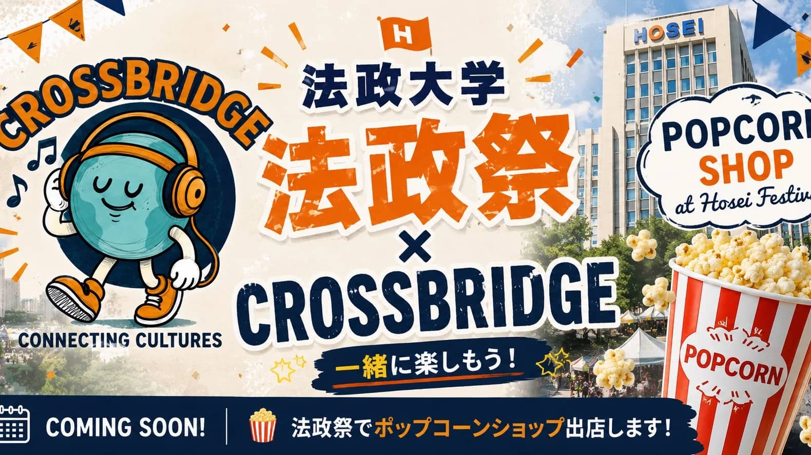 🍿 CrossBridge × Hosei Festival! We’re Running a Popcorn Stand!