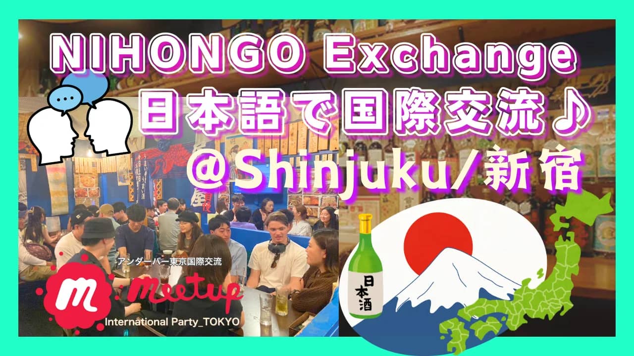 🇯🇵NIHONGO Exchange 🗣️for Foreigners & Japanese👫@Shinjuku/🏮日本語だけで国際交流@新宿