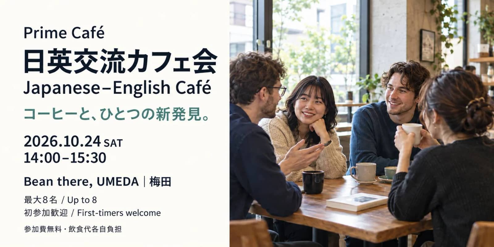 梅田｜日英交流カフェ会☕ Japanese–English Café｜Prime